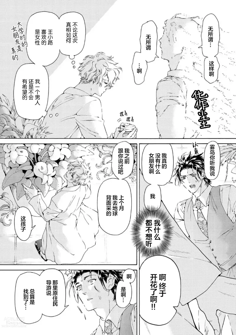 Page 15 of manga 融入恋心的花蜜