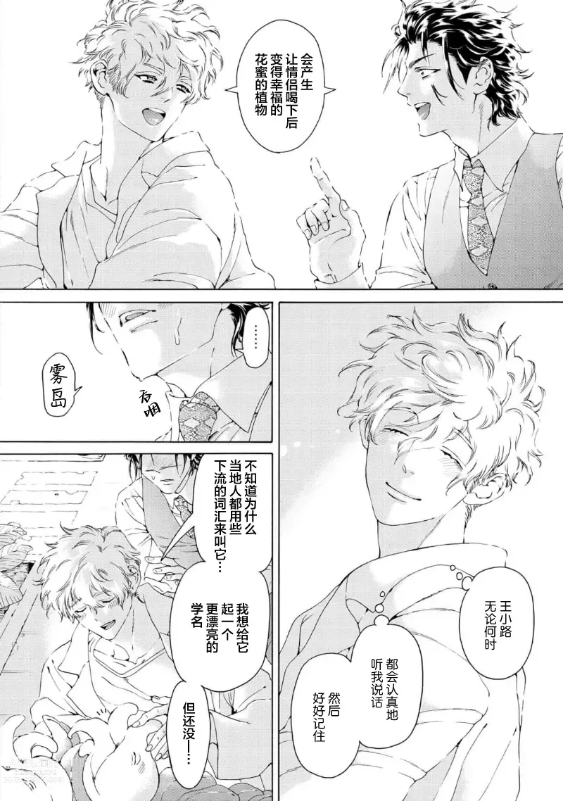 Page 16 of manga 融入恋心的花蜜