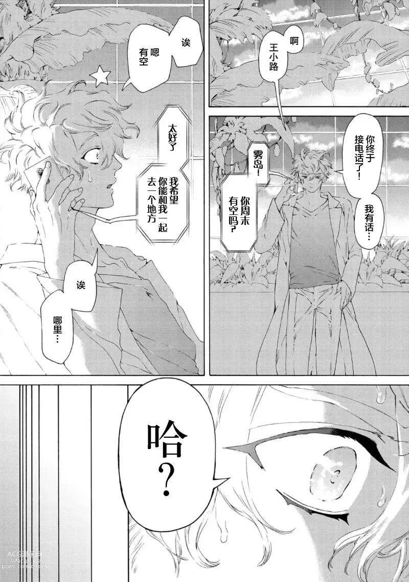 Page 152 of manga 融入恋心的花蜜