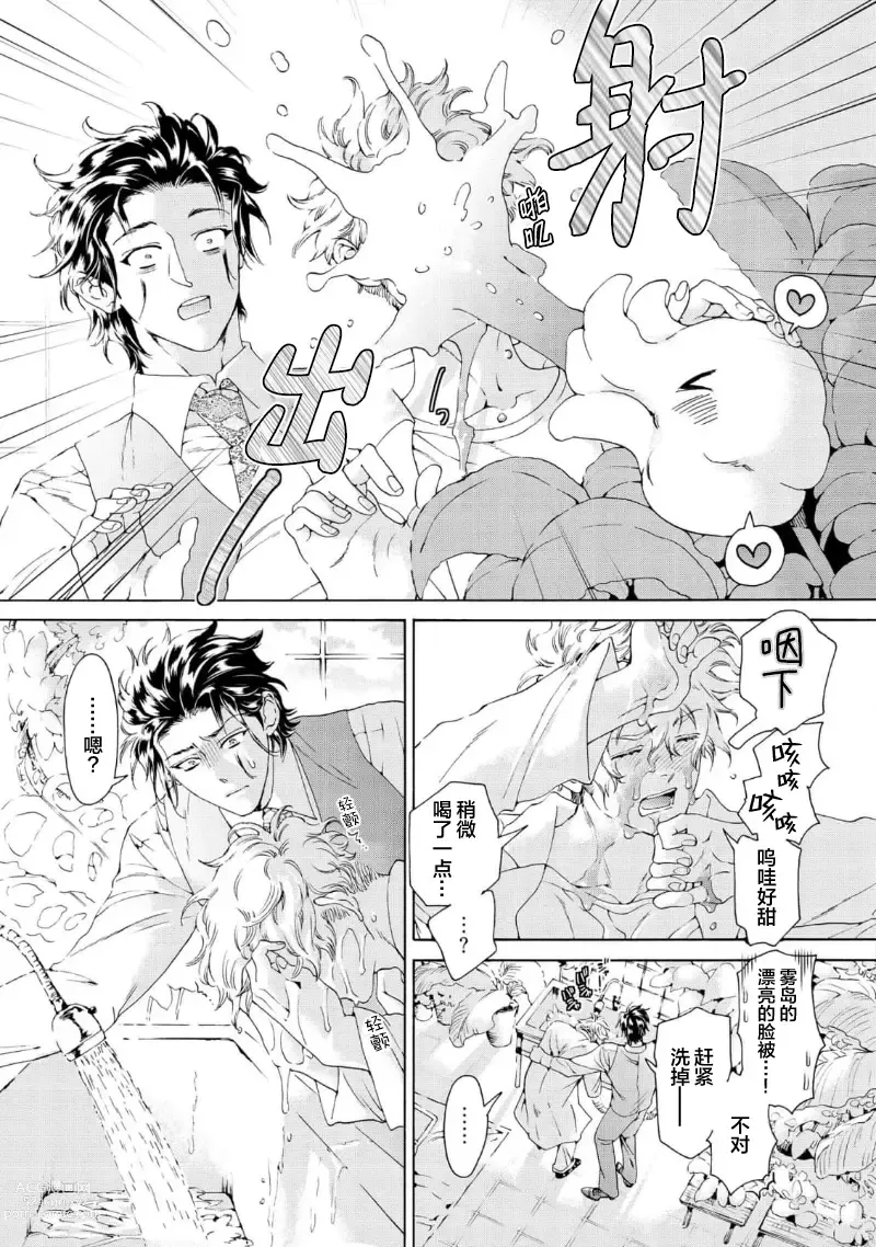 Page 17 of manga 融入恋心的花蜜