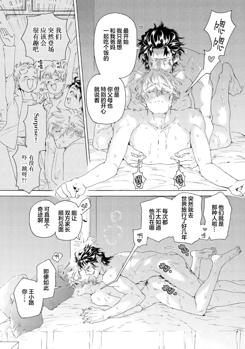 Page 166 of manga 融入恋心的花蜜