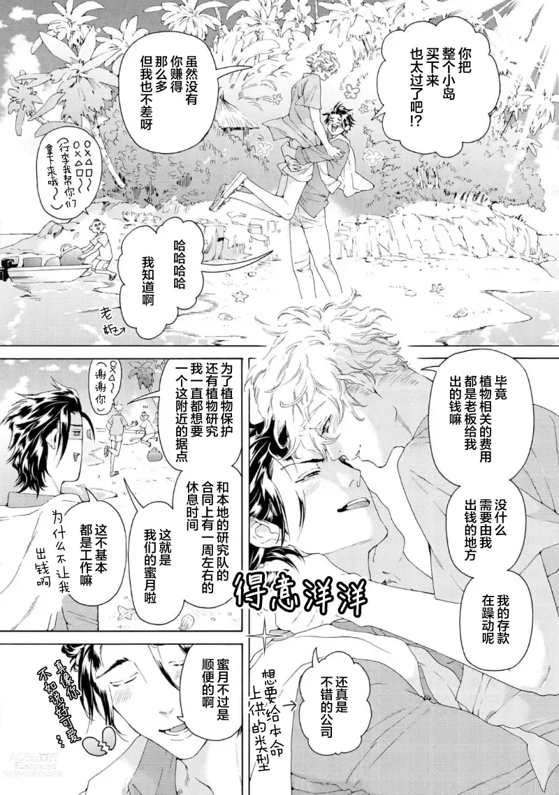 Page 176 of manga 融入恋心的花蜜