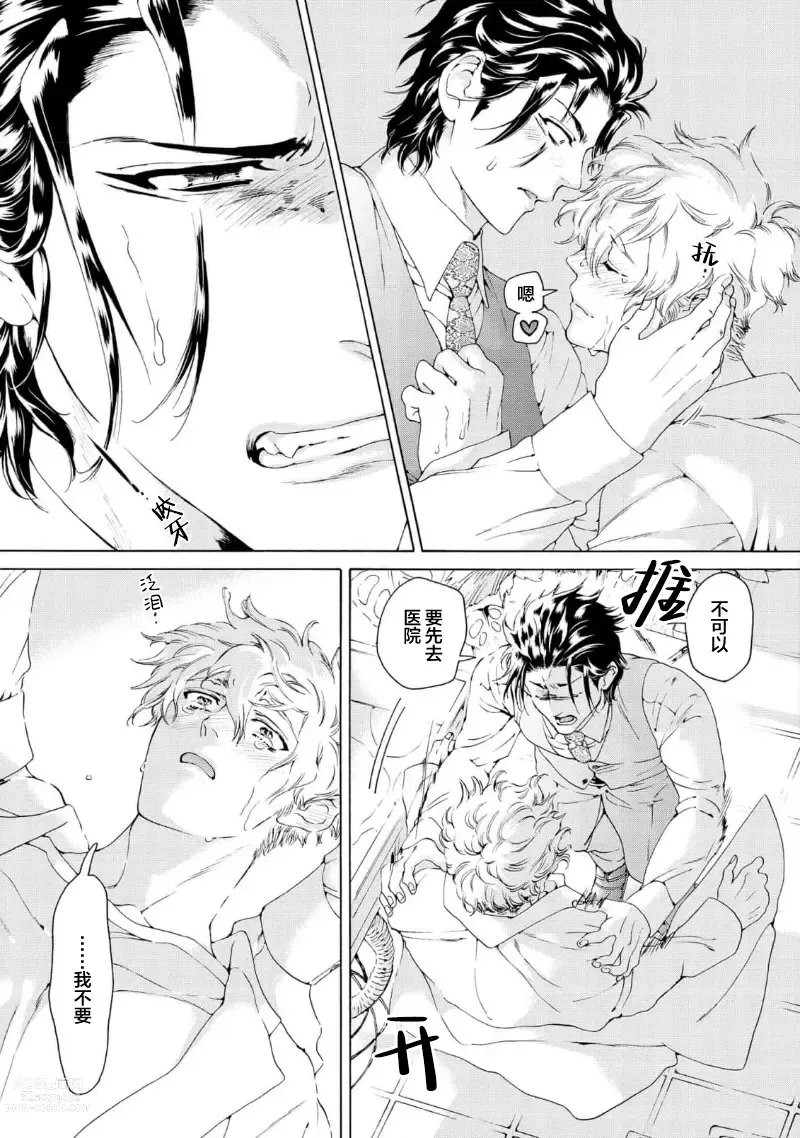 Page 21 of manga 融入恋心的花蜜
