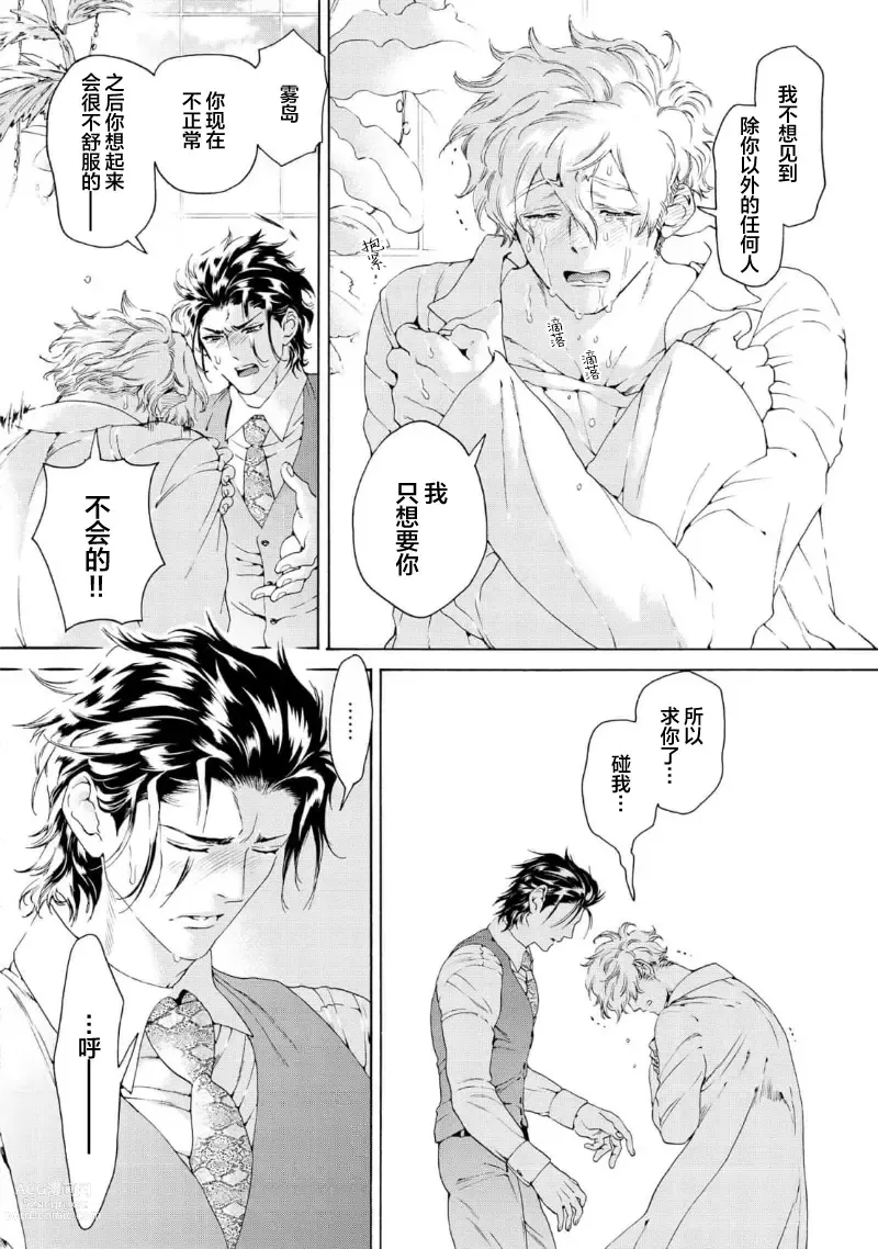 Page 22 of manga 融入恋心的花蜜