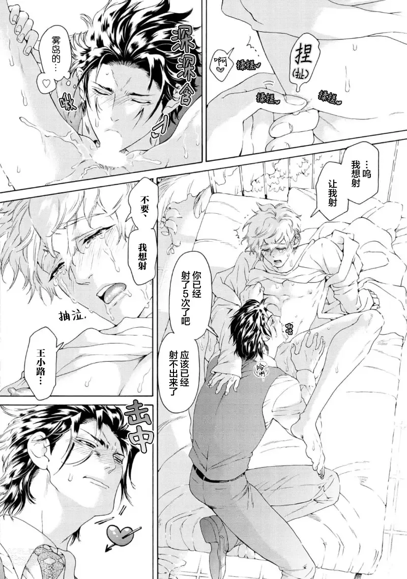 Page 26 of manga 融入恋心的花蜜
