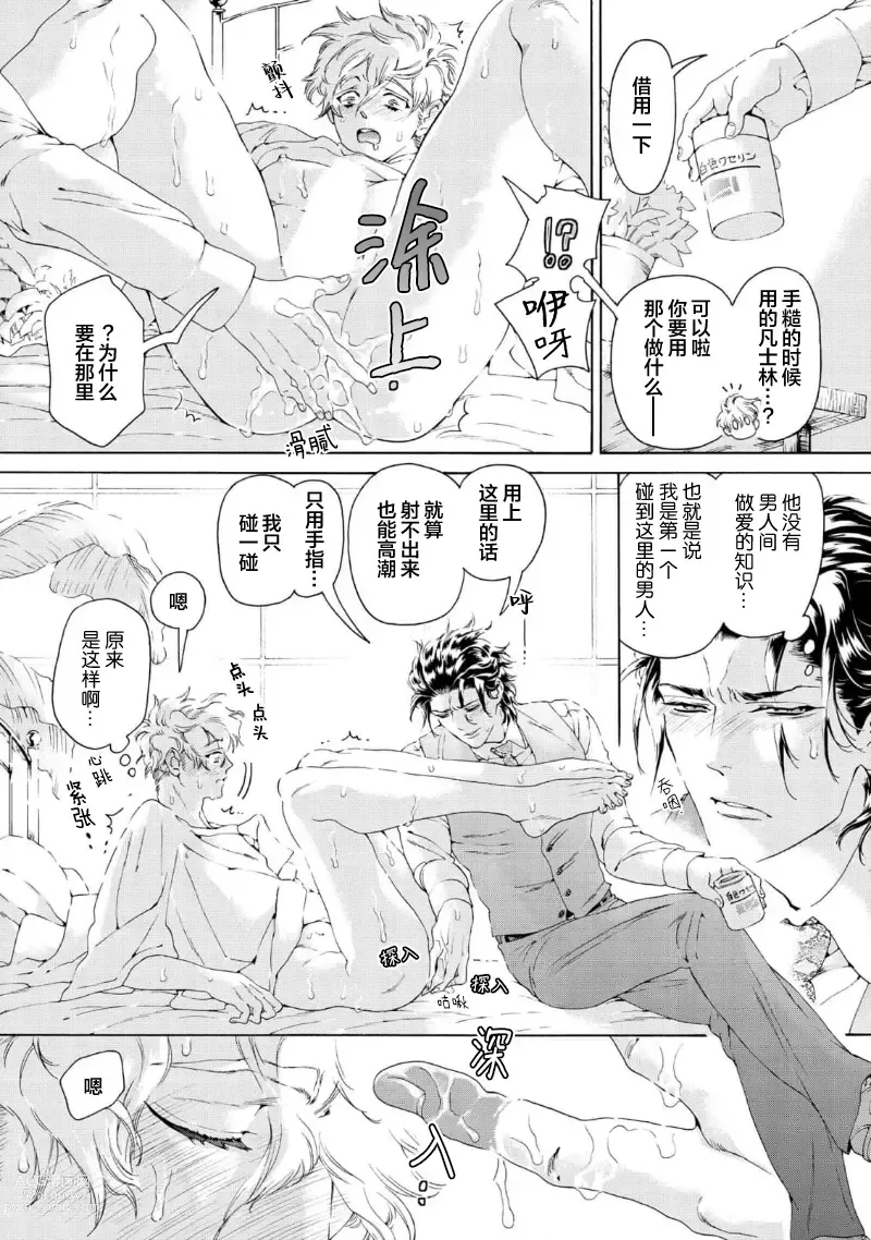 Page 27 of manga 融入恋心的花蜜