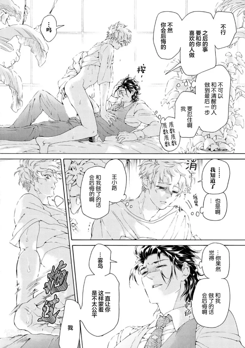 Page 32 of manga 融入恋心的花蜜