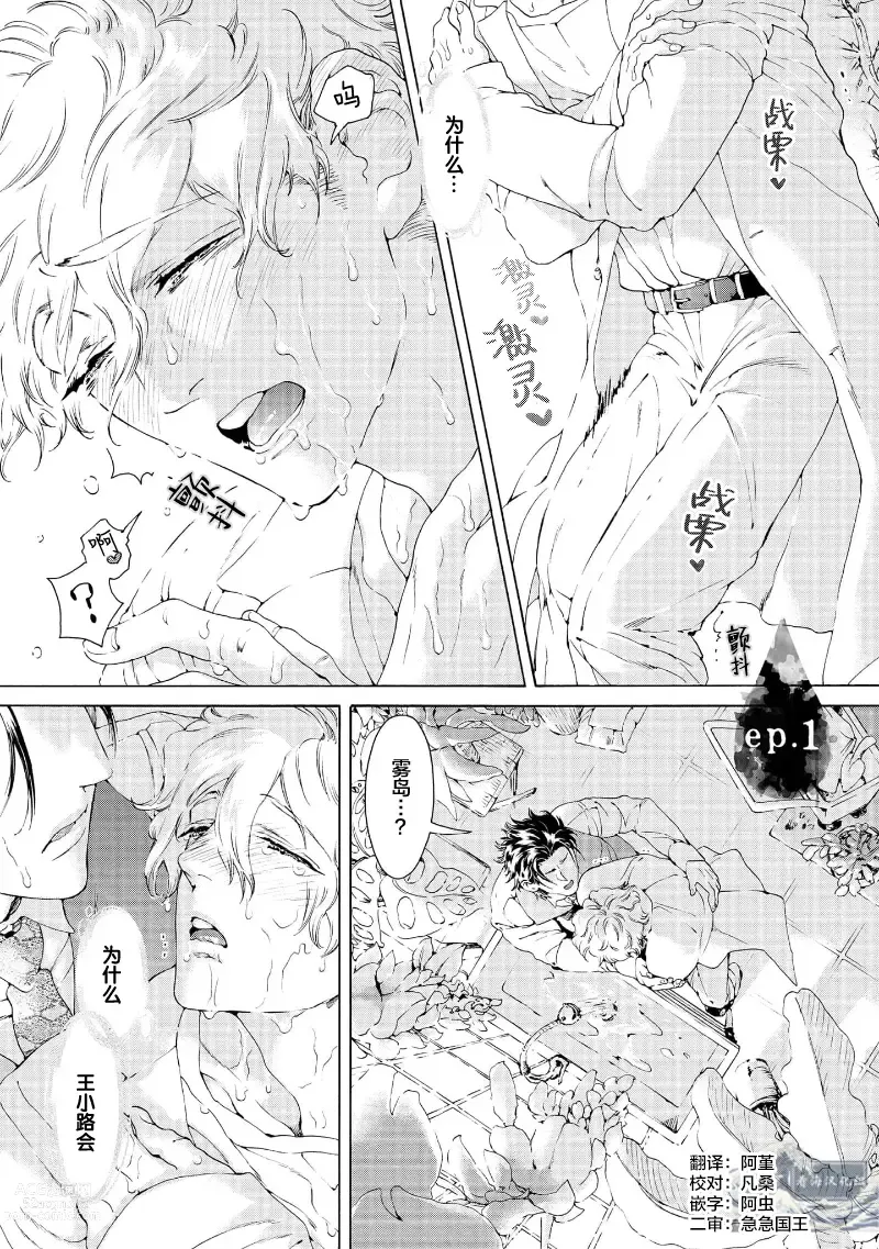 Page 5 of manga 融入恋心的花蜜