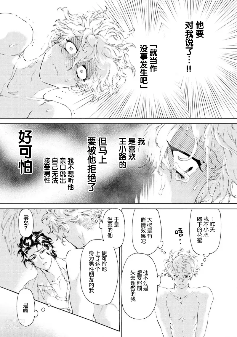 Page 41 of manga 融入恋心的花蜜