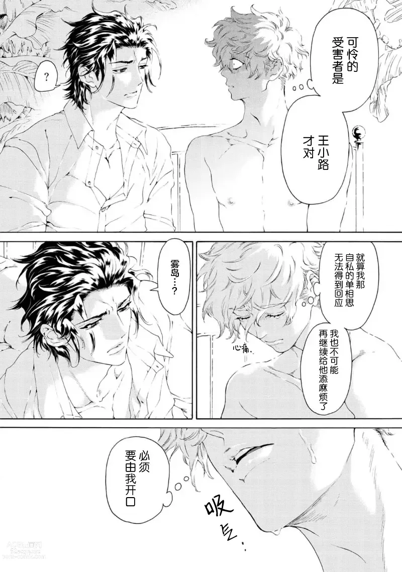 Page 42 of manga 融入恋心的花蜜