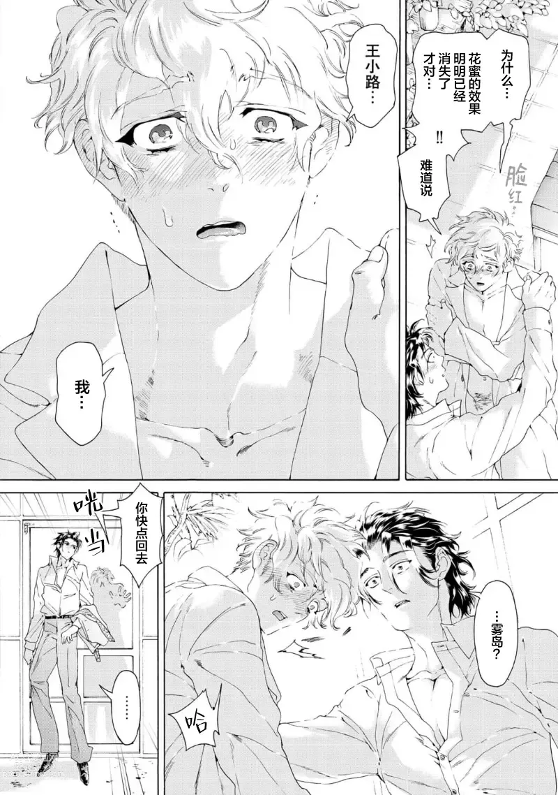 Page 48 of manga 融入恋心的花蜜