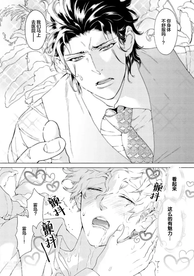 Page 6 of manga 融入恋心的花蜜