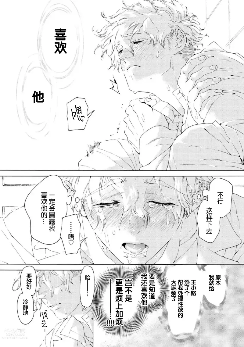 Page 53 of manga 融入恋心的花蜜