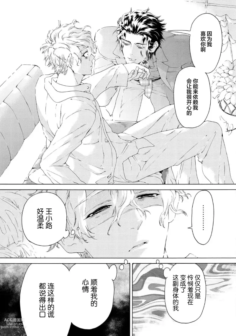 Page 61 of manga 融入恋心的花蜜