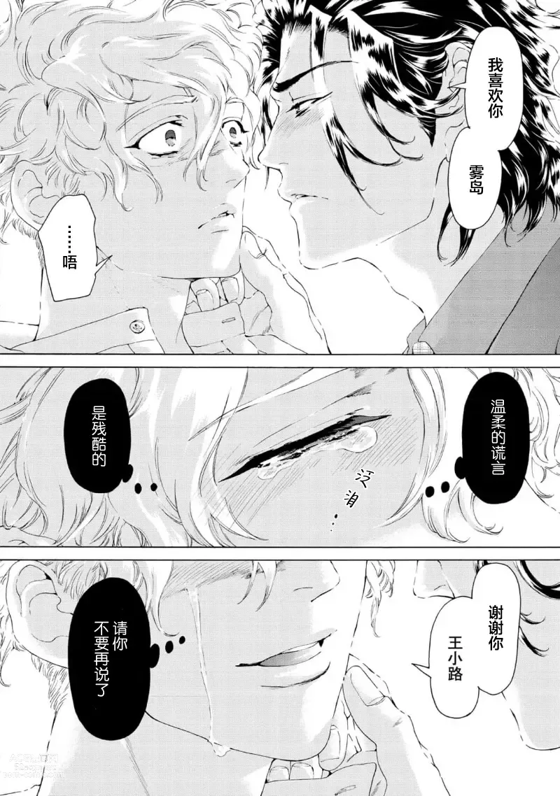 Page 62 of manga 融入恋心的花蜜