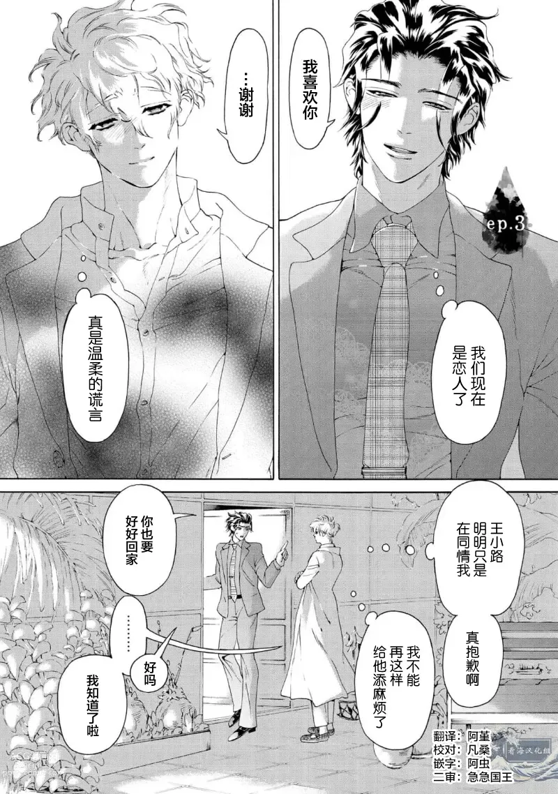 Page 71 of manga 融入恋心的花蜜