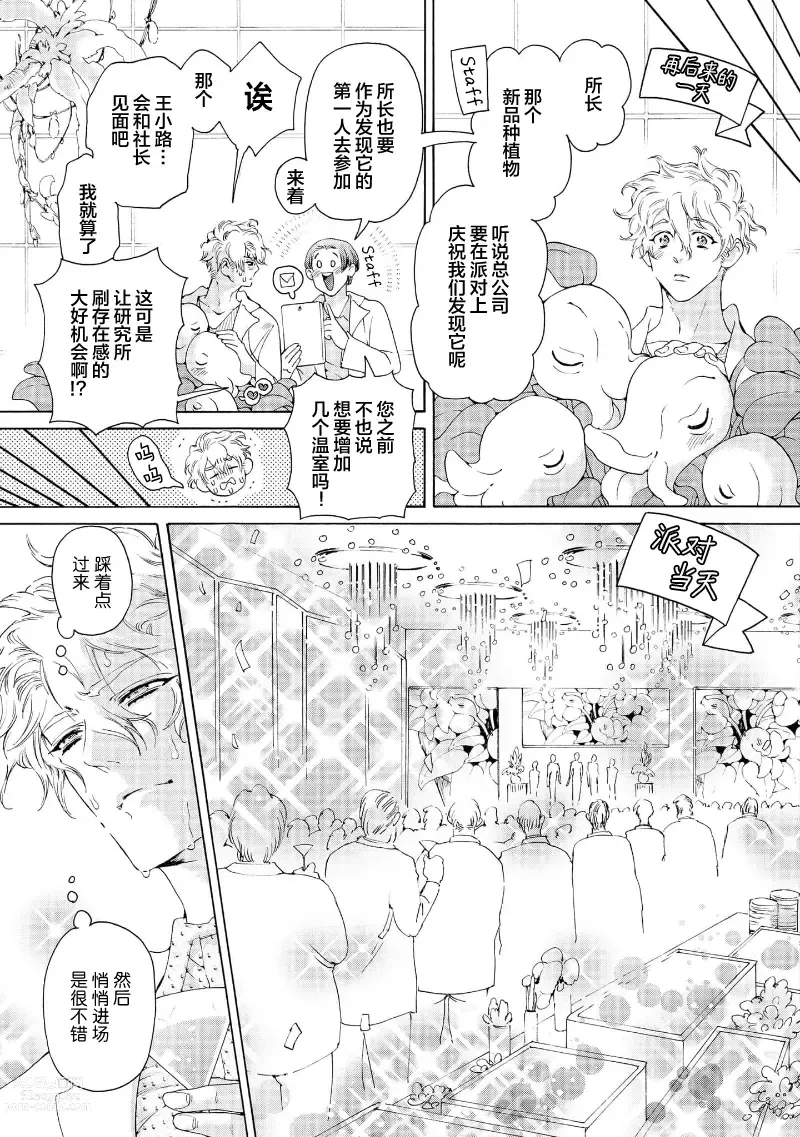 Page 73 of manga 融入恋心的花蜜