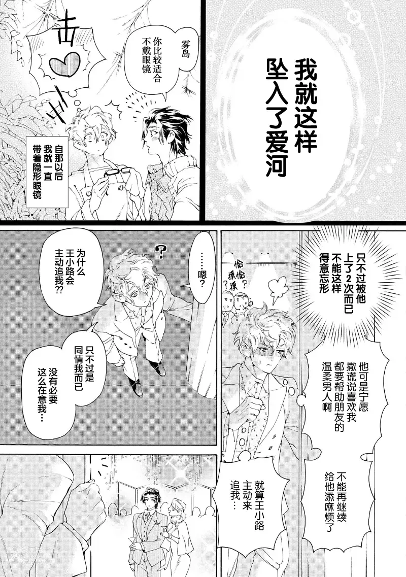 Page 77 of manga 融入恋心的花蜜