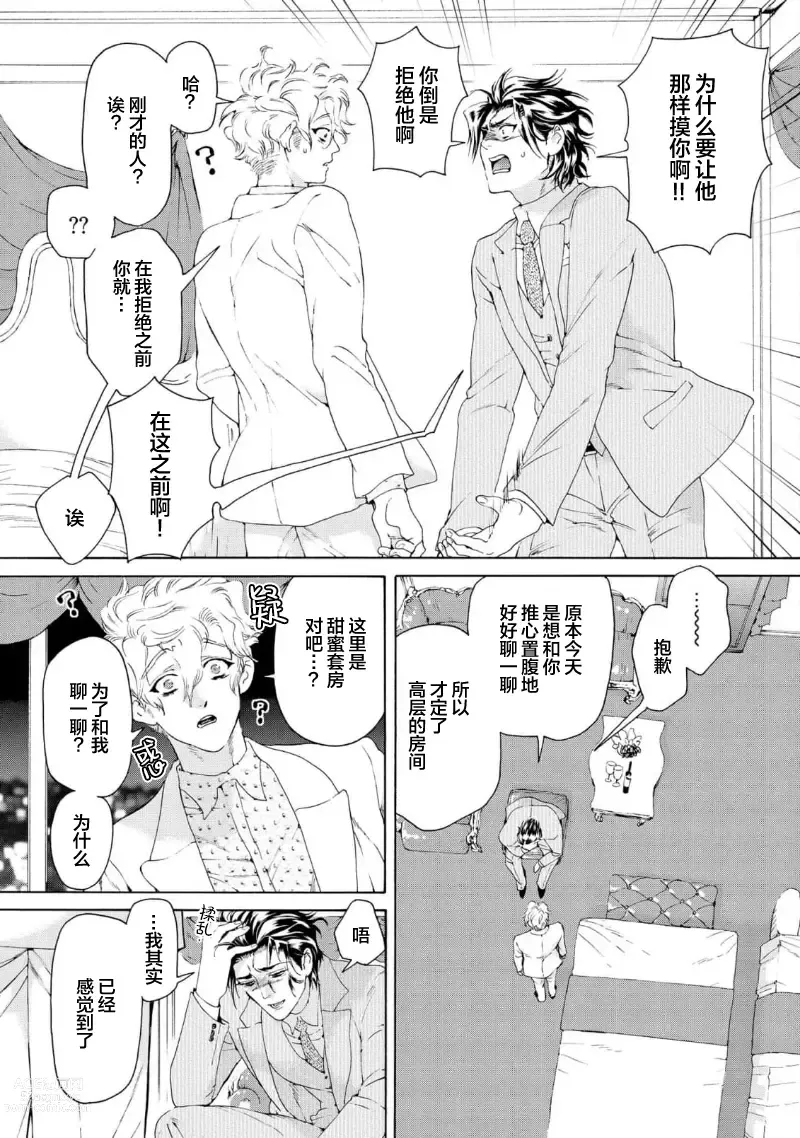 Page 81 of manga 融入恋心的花蜜