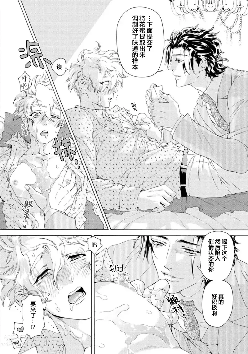 Page 88 of manga 融入恋心的花蜜