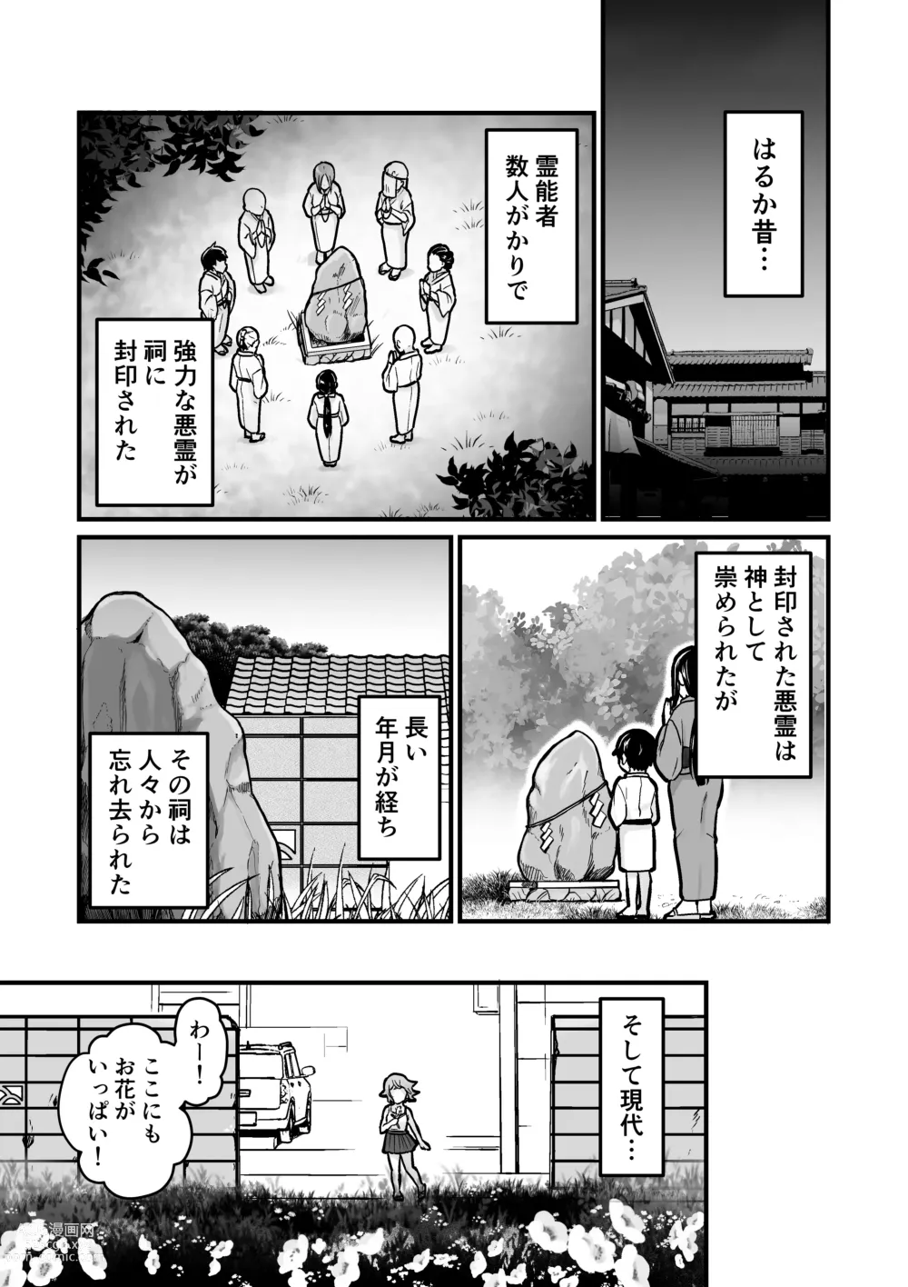 Page 2 of doujinshi Akuryo no jutai