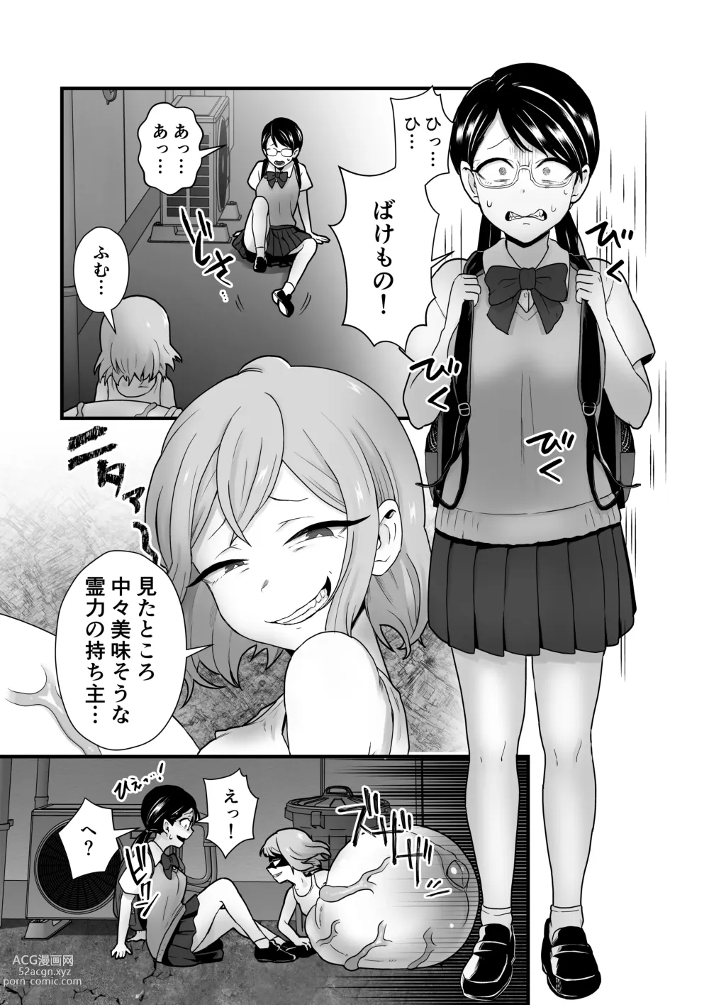 Page 18 of doujinshi Akuryo no jutai