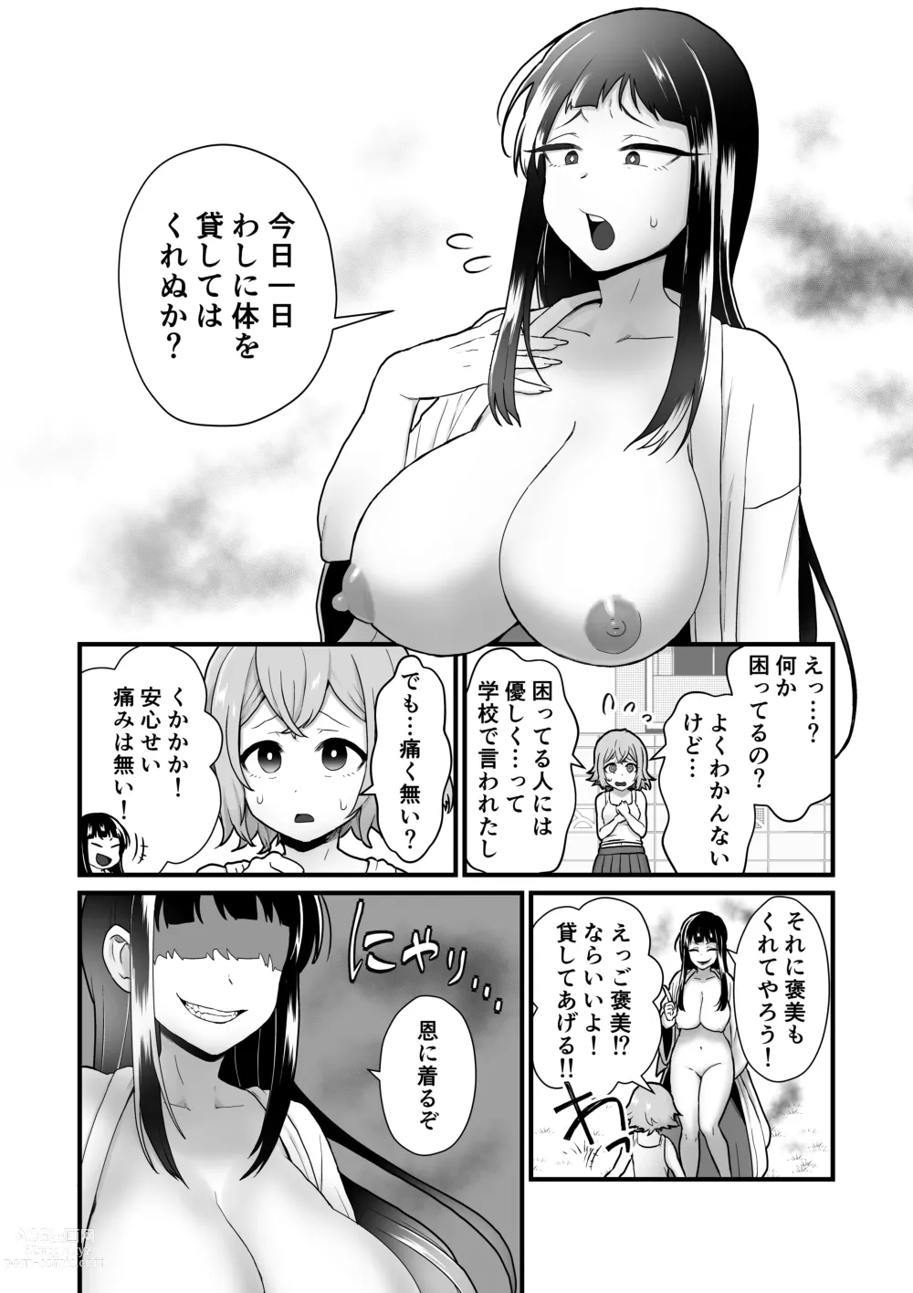 Page 5 of doujinshi Akuryo no jutai