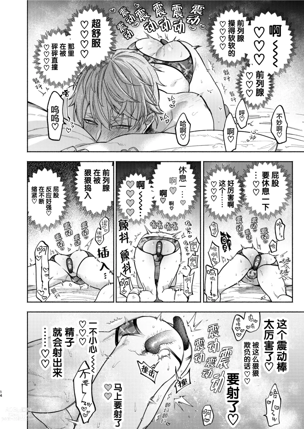 Page 14 of doujinshi 好雨配闲时、该当肆意寻欢慰己