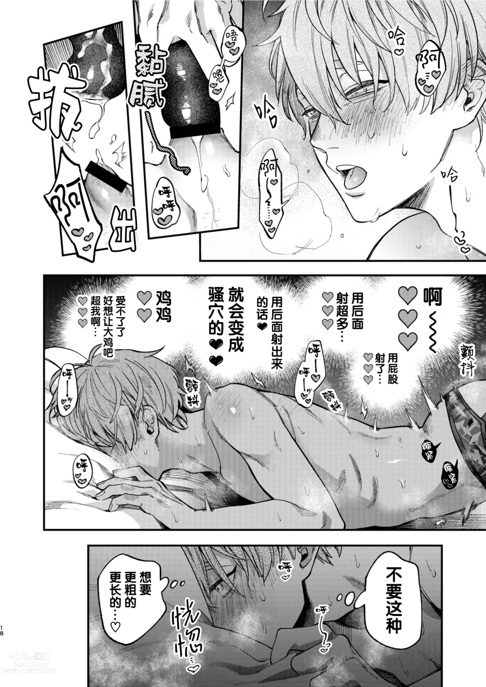 Page 18 of doujinshi 好雨配闲时、该当肆意寻欢慰己