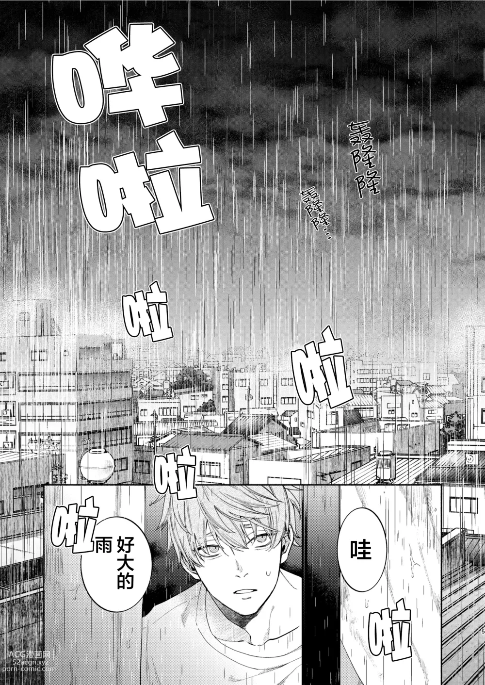 Page 5 of doujinshi 好雨配闲时、该当肆意寻欢慰己