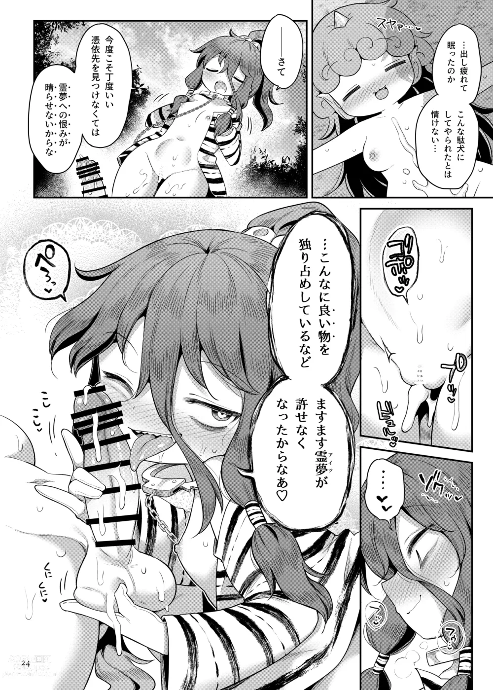 Page 24 of doujinshi Komano Aunn no Onryou Taiji
