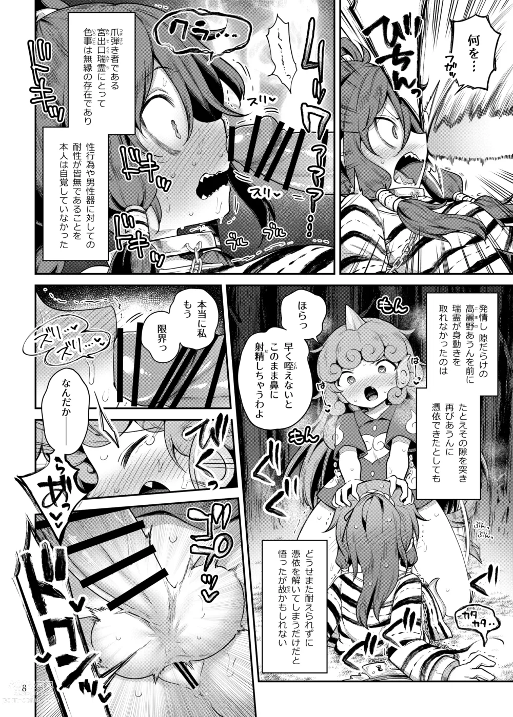 Page 8 of doujinshi Komano Aunn no Onryou Taiji