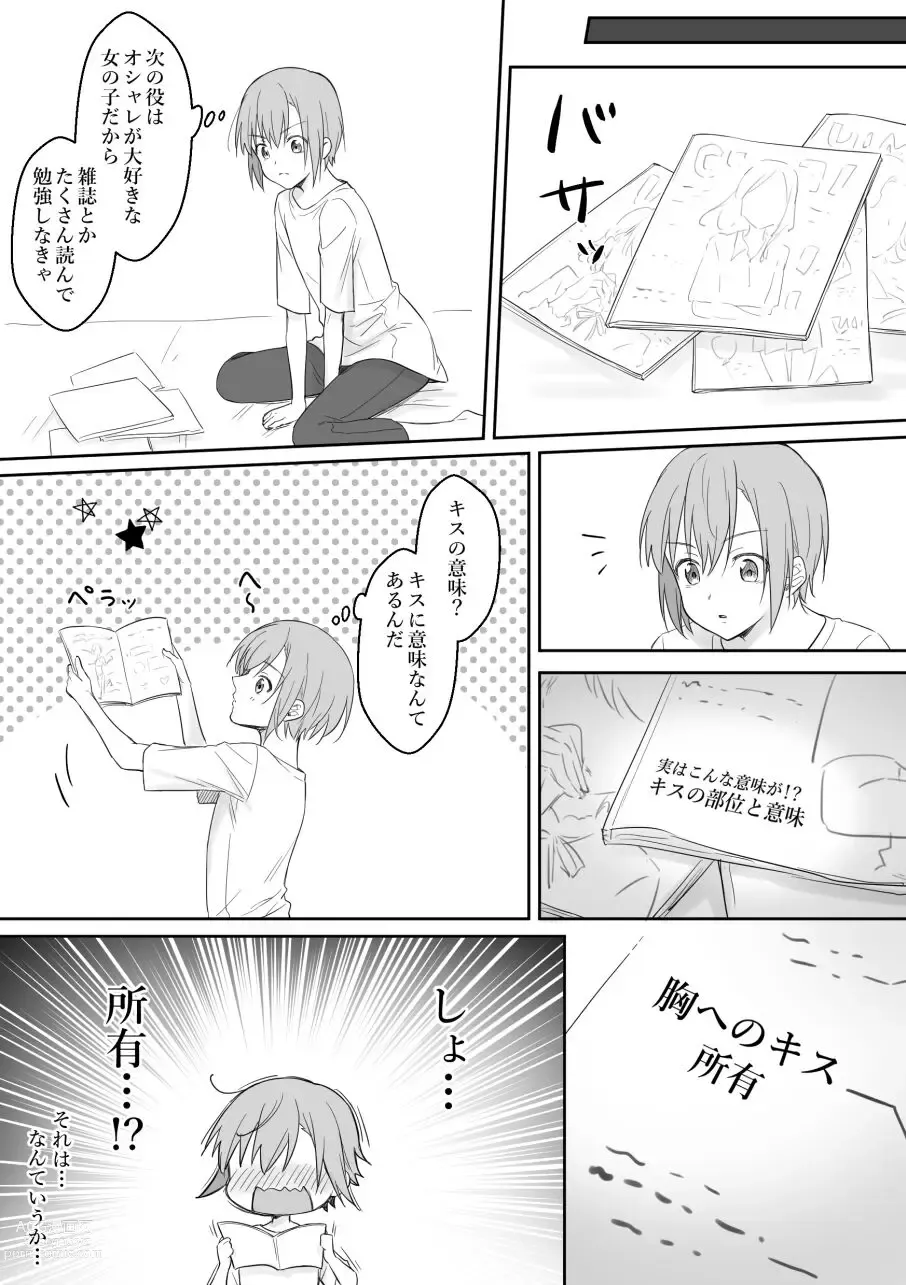 Page 9 of doujinshi SuzuKisa Manga 8