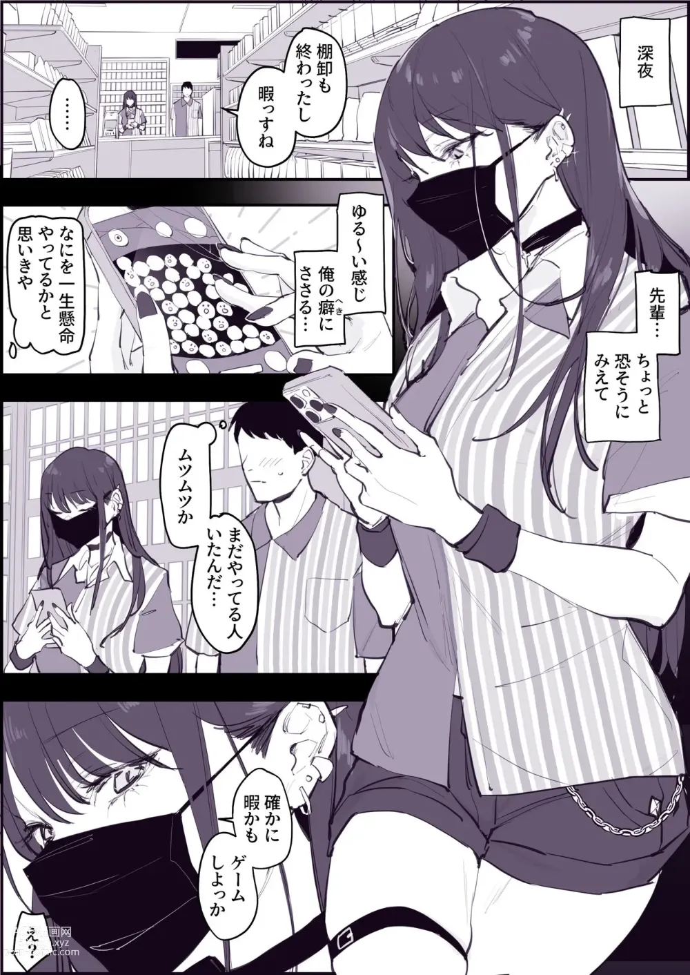 Page 1 of doujinshi Chikubi Ate Game