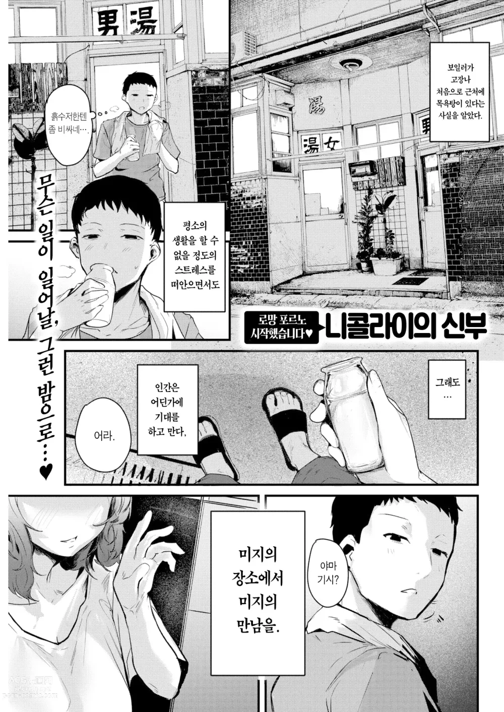 Page 2 of manga 다락방 두 사람 (decensored)