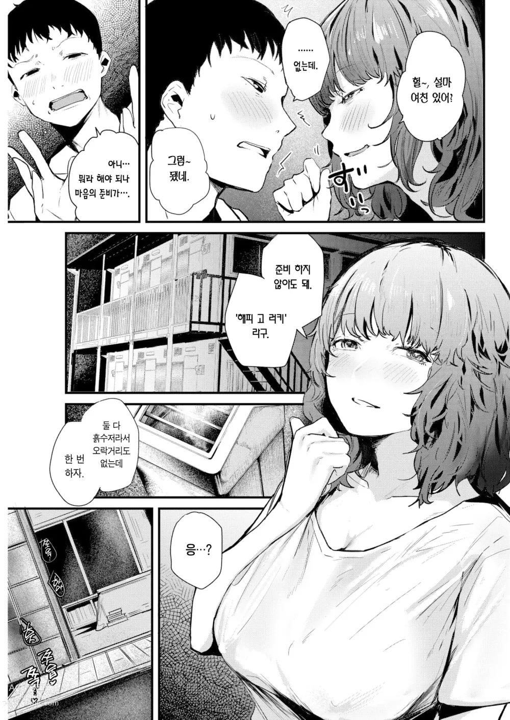 Page 6 of manga 다락방 두 사람 (decensored)