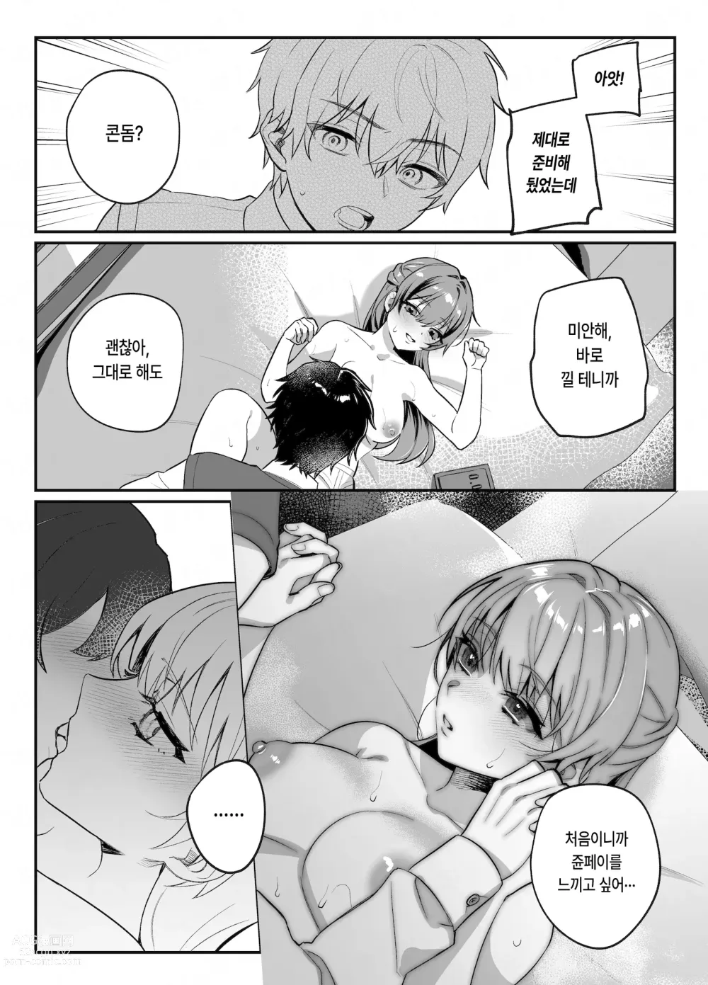 Page 17 of doujinshi 소꿉친구와 한 약속