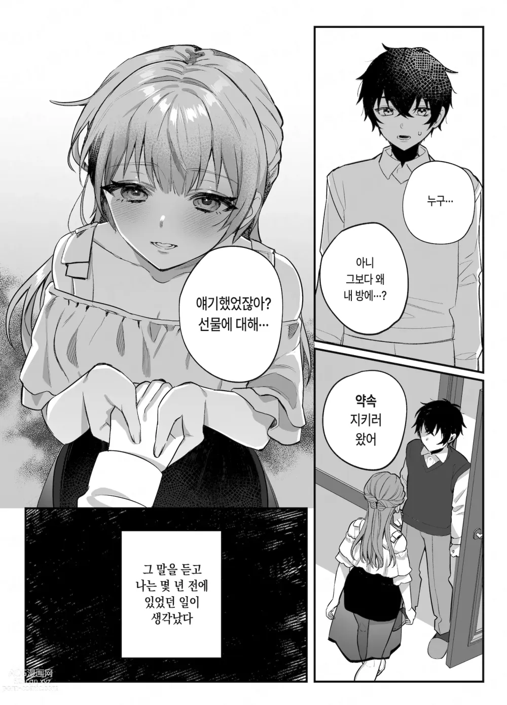 Page 3 of doujinshi 소꿉친구와 한 약속