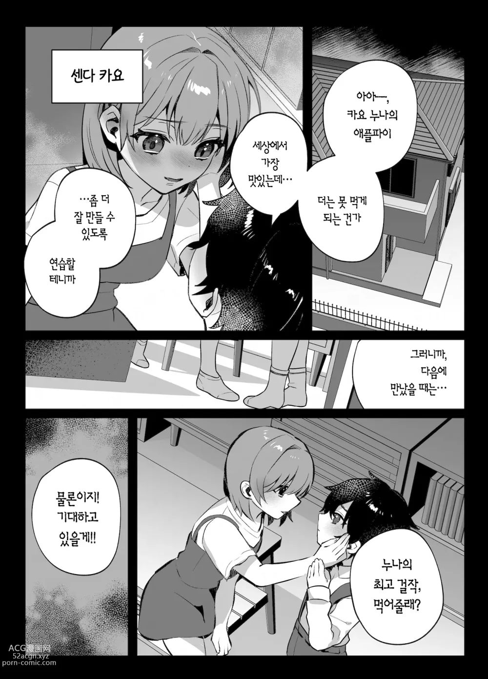 Page 30 of doujinshi 소꿉친구와 한 약속