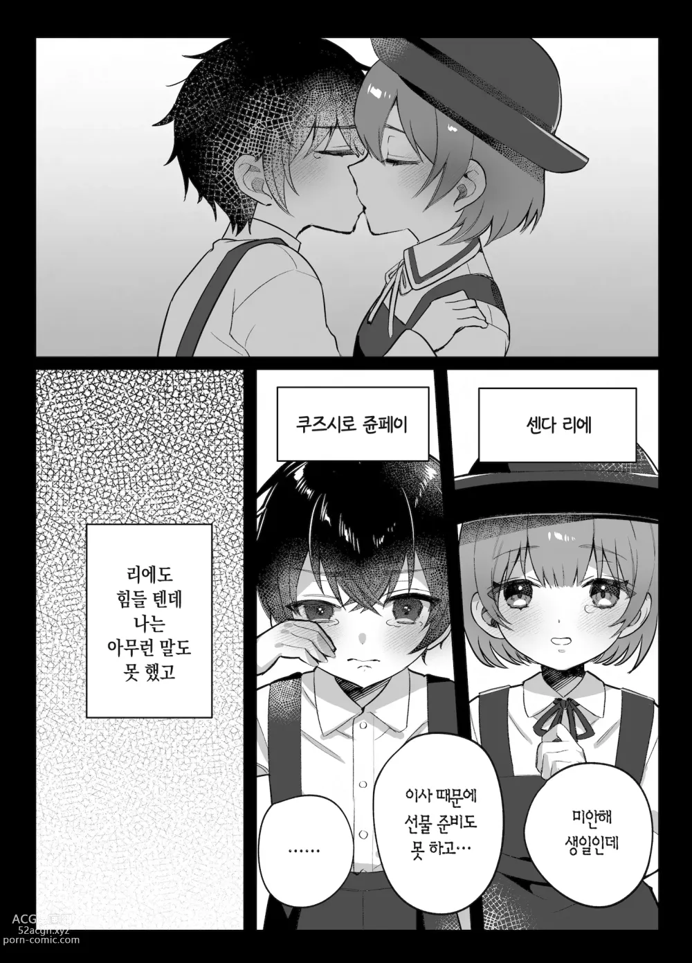 Page 4 of doujinshi 소꿉친구와 한 약속