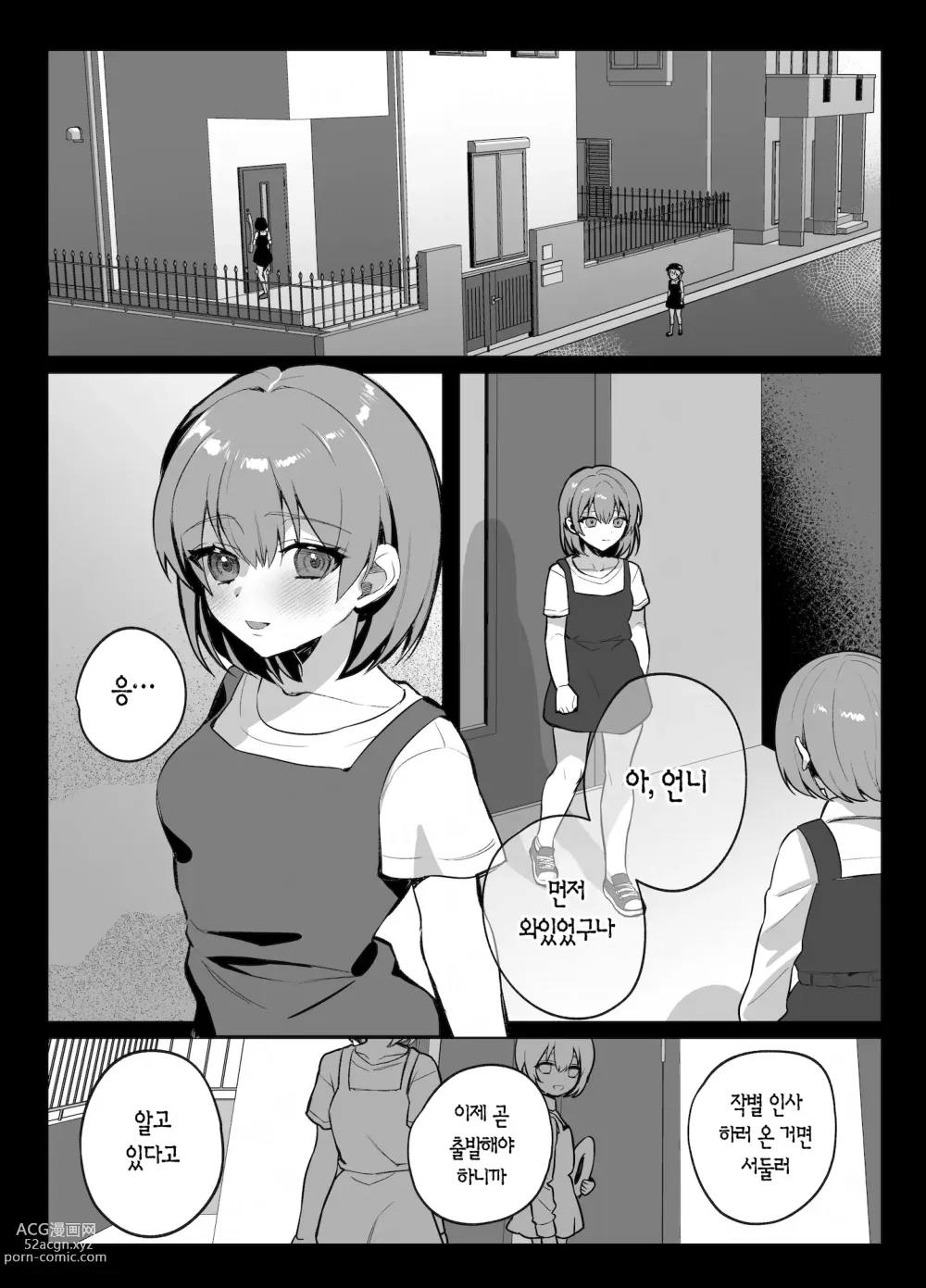 Page 31 of doujinshi 소꿉친구와 한 약속