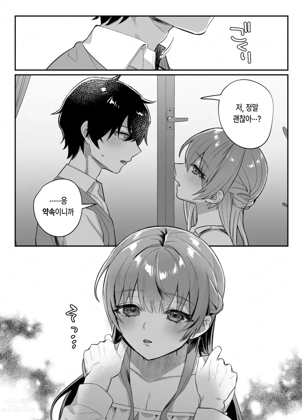 Page 6 of doujinshi 소꿉친구와 한 약속