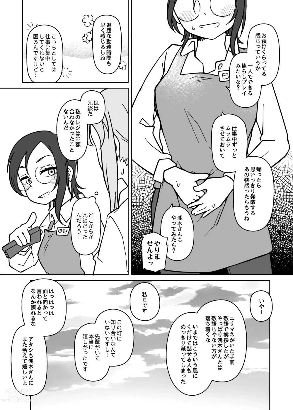 Page 8 of doujinshi LAID Back BEATS