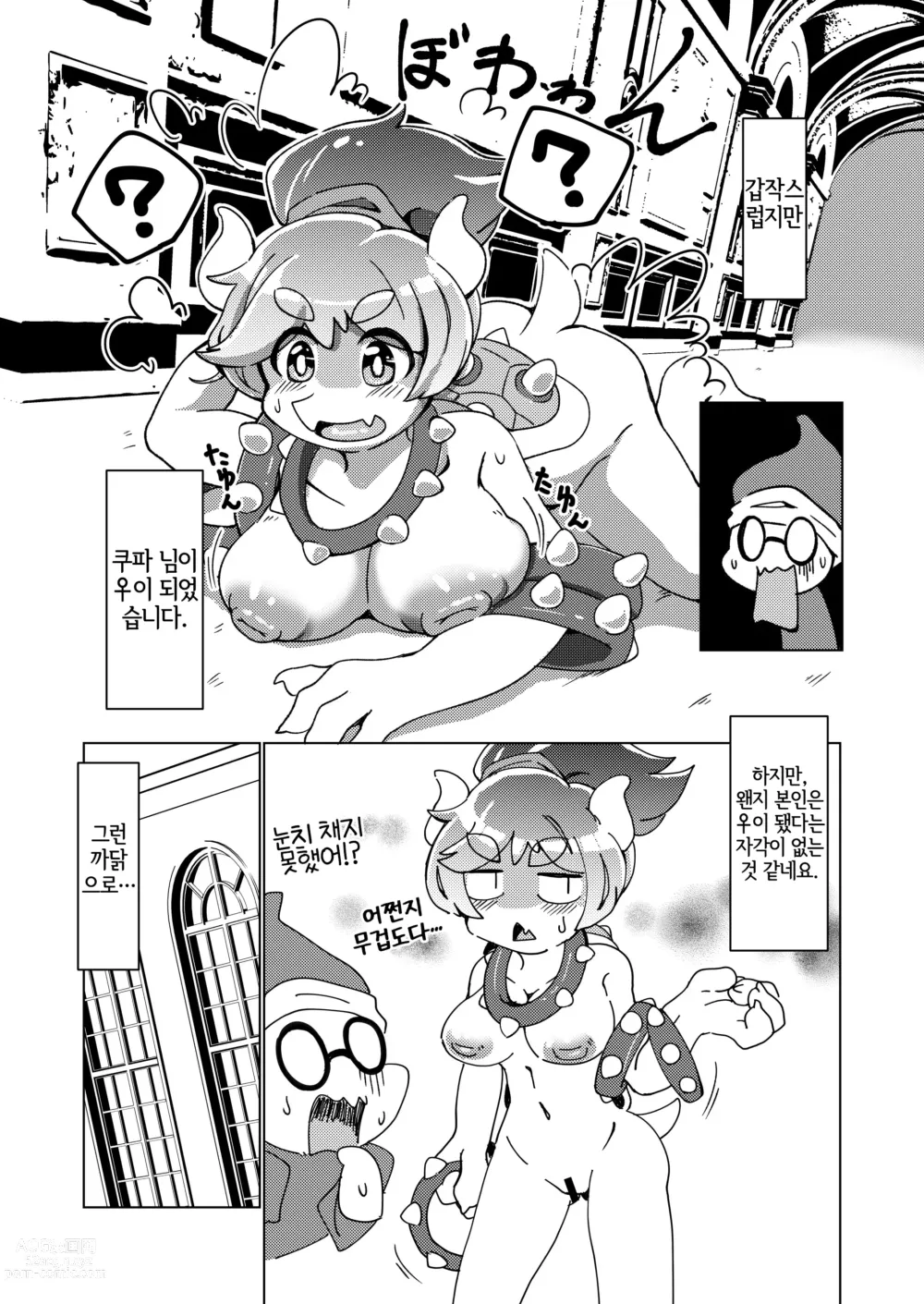 Page 2 of doujinshi HAME GAME〜嵌亀〜 (Super Mario Brothers) [Korean] Digital]