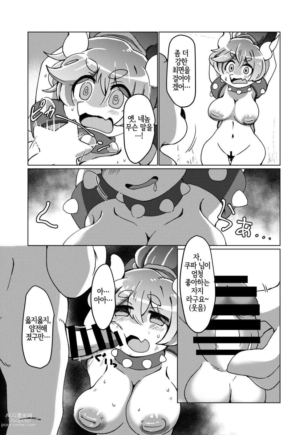 Page 13 of doujinshi HAME GAME〜嵌亀〜 (Super Mario Brothers) [Korean] Digital]