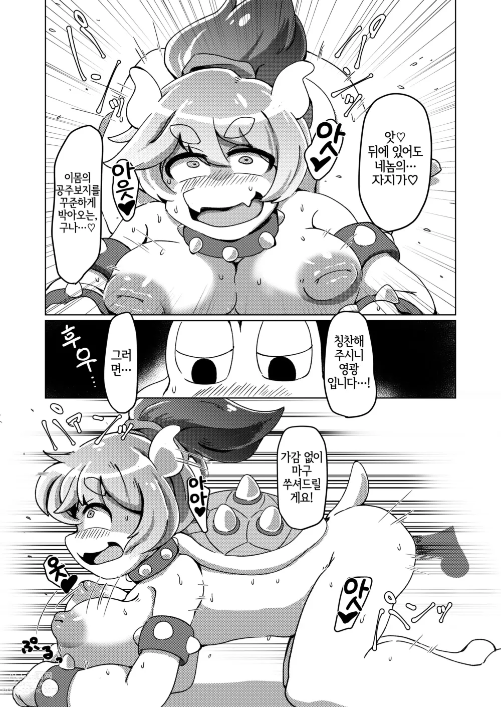 Page 10 of doujinshi HAME GAME〜嵌亀〜 (Super Mario Brothers) [Korean] Digital]