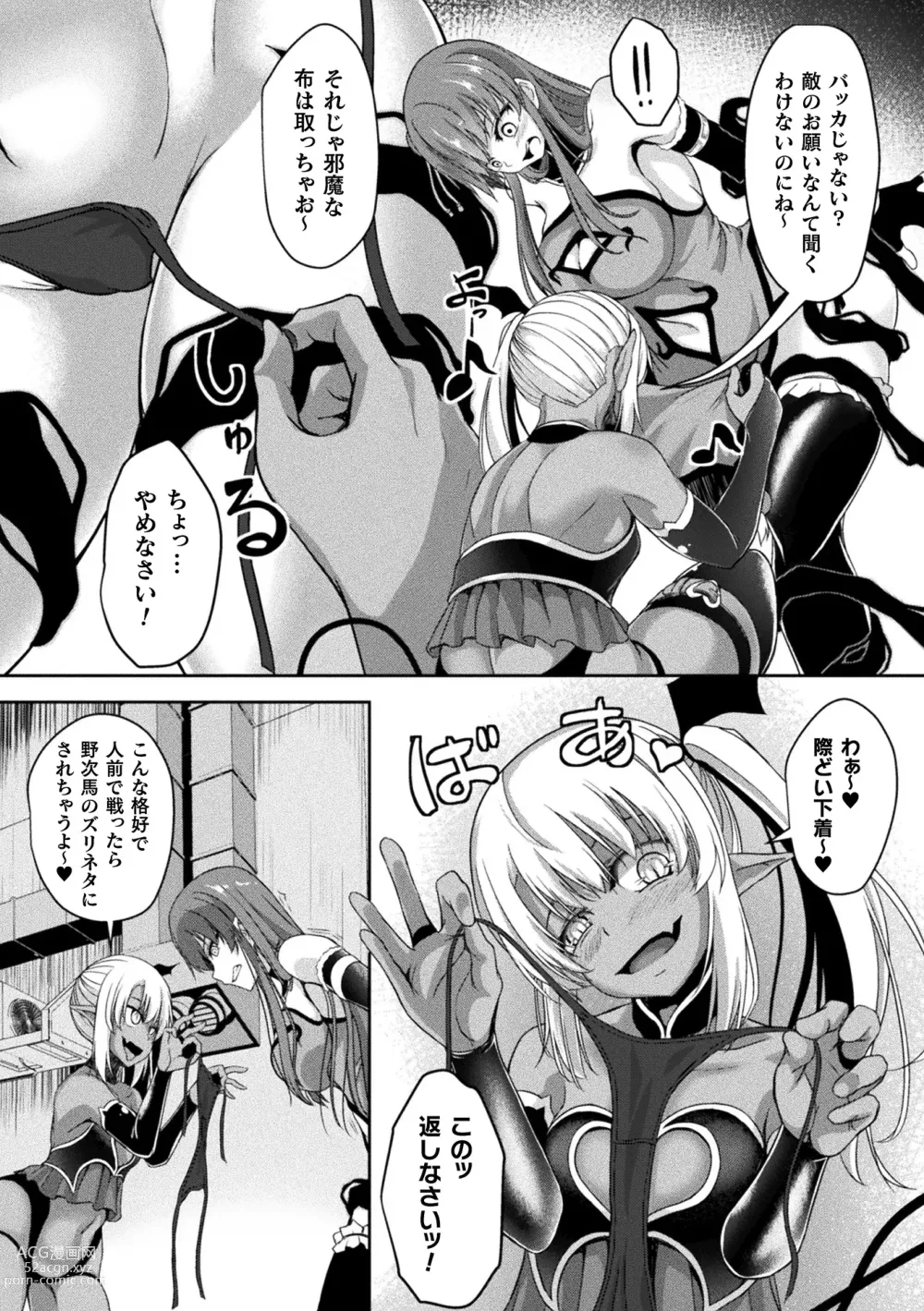 Page 47 of manga 2D Comic Magazine Futanari Energy Drain Mesuzao Kyuuin de Energy Shasei Haiboku! Vol. 2