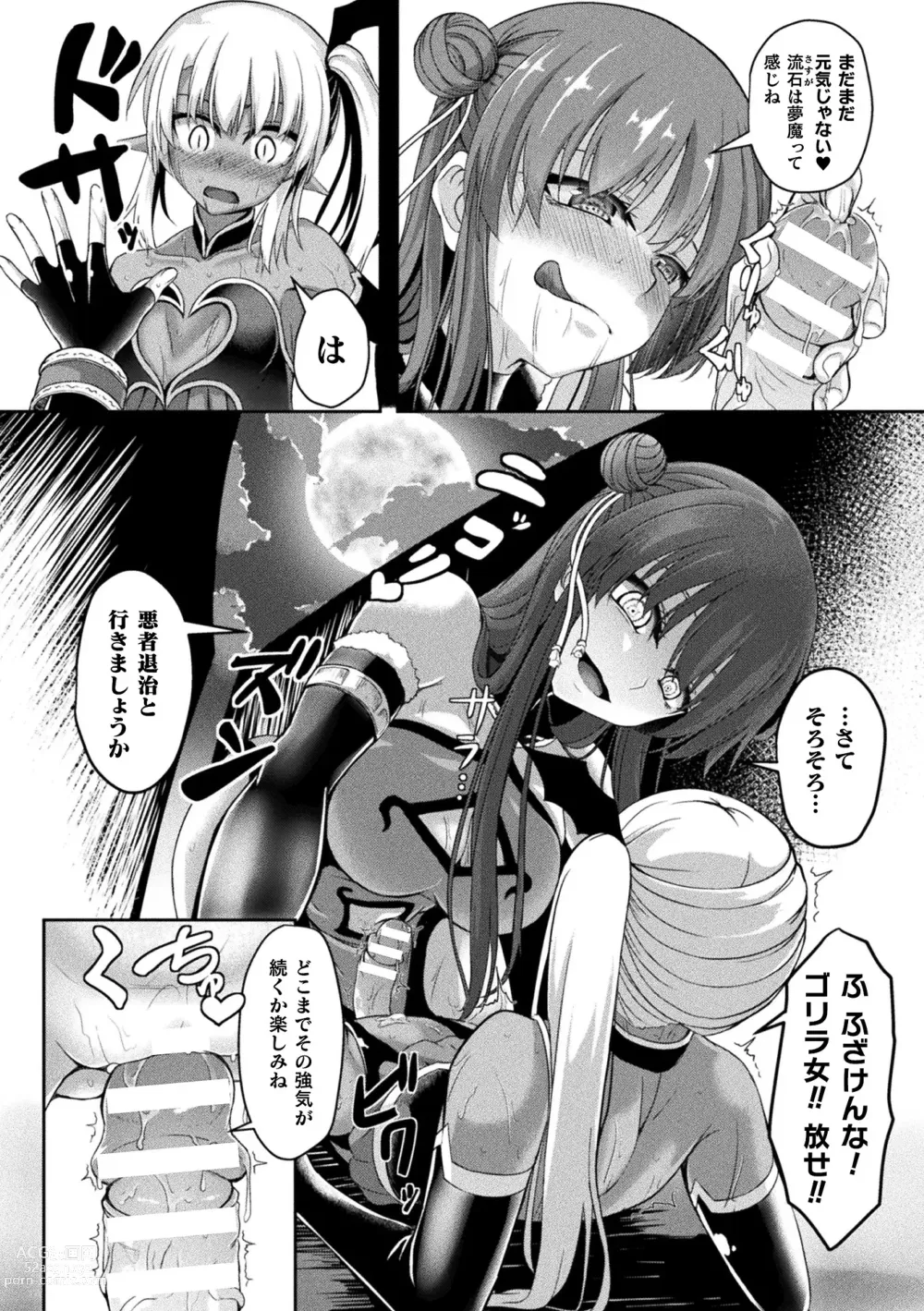 Page 55 of manga 2D Comic Magazine Futanari Energy Drain Mesuzao Kyuuin de Energy Shasei Haiboku! Vol. 2