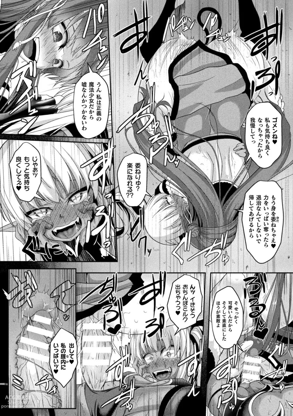 Page 60 of manga 2D Comic Magazine Futanari Energy Drain Mesuzao Kyuuin de Energy Shasei Haiboku! Vol. 2