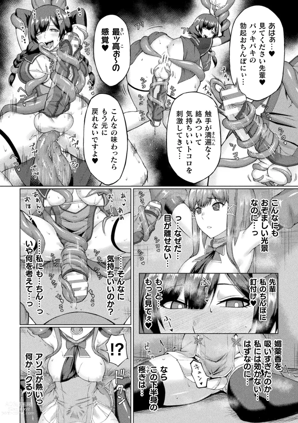 Page 70 of manga 2D Comic Magazine Futanari Energy Drain Mesuzao Kyuuin de Energy Shasei Haiboku! Vol. 2